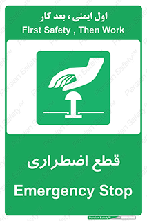 Stop , قطع , اضطراری , خاموش , 