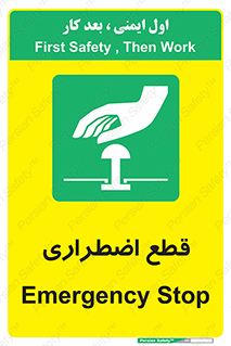 Stop , قطع , اضطراری , خاموش , 