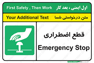 Stop , قطع , اضطراری , خاموش , 