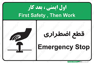 Stop , قطع , اضطراری , خاموش , 