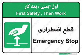 Stop , قطع , اضطراری , خاموش , 