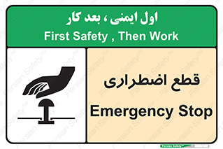 Stop , قطع , اضطراری , خاموش , 