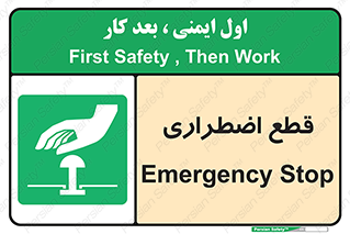 Stop , قطع , اضطراری , خاموش , 