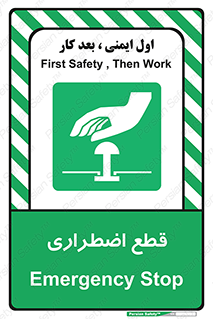 Stop , قطع , اضطراری , خاموش , 