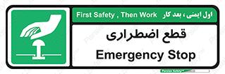 Stop , قطع , اضطراری , خاموش , 