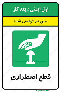 Stop , قطع , اضطراری , خاموش , 