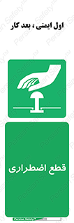 Stop , قطع , اضطراری , خاموش , 