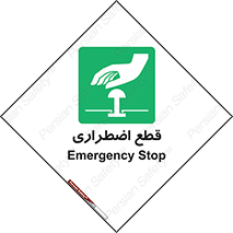 Stop , قطع , اضطراری , خاموش , 