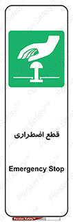 Stop , قطع , اضطراری , خاموش , 