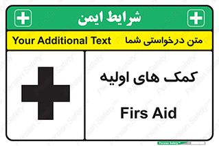 Firs , Aid , کمک , امداد , ابتدایی , 