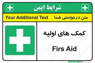 Firs , Aid , کمک , امداد , ابتدایی , 