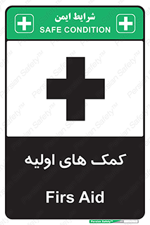 Firs , Aid , کمک , امداد , ابتدایی , 
