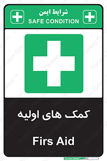 Firs , Aid , کمک , امداد , ابتدایی , 