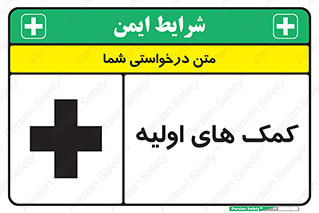 Firs , Aid , کمک , امداد , ابتدایی , 