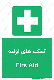 Firs , Aid , کمک , امداد , ابتدایی , 