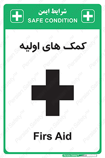 Firs , Aid , کمک , امداد , ابتدایی , 