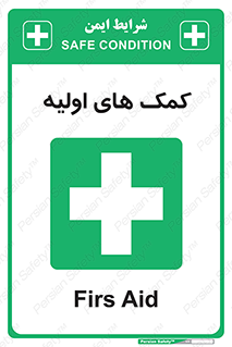 Firs , Aid , کمک , امداد , ابتدایی , 