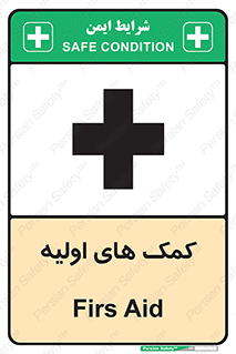 Firs , Aid , کمک , امداد , ابتدایی , 