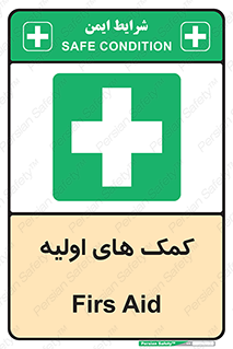 Firs , Aid , کمک , امداد , ابتدایی , 
