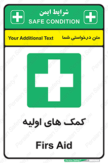 Firs , Aid , کمک , امداد , ابتدایی , 