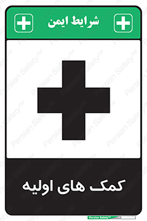 Firs , Aid , کمک , امداد , ابتدایی , 