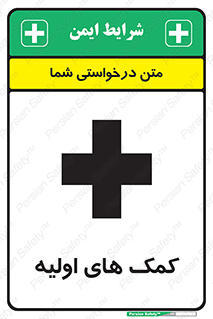 Firs , Aid , کمک , امداد , ابتدایی , 