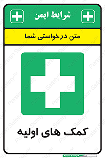 Firs , Aid , کمک , امداد , ابتدایی , 