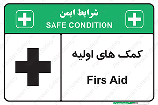 تابلوی ایمنی کمک های اولیه – طرح 10485