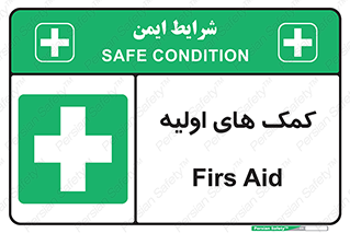 Firs , Aid , کمک , امداد , ابتدایی , 