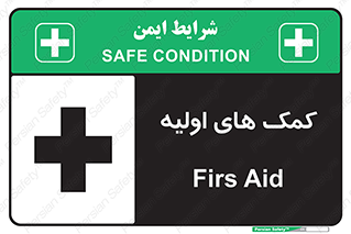 Firs , Aid , کمک , امداد , ابتدایی , 