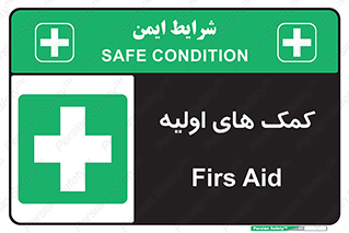 Firs , Aid , کمک , امداد , ابتدایی , 