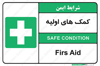 Firs , Aid , کمک , امداد , ابتدایی , 