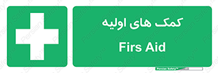 Firs , Aid , کمک , امداد , ابتدایی , 