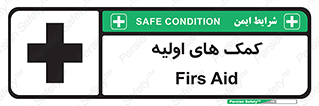 تابلوی ایمنی کمک های اولیه – طرح 10485