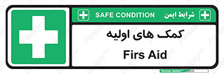 Firs , Aid , کمک , امداد , ابتدایی , 