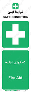 Firs , Aid , کمک , امداد , ابتدایی , 