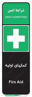 Firs , Aid , کمک , امداد , ابتدایی , 