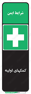 Firs , Aid , کمک , امداد , ابتدایی , 