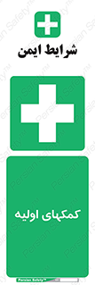 Firs , Aid , کمک , امداد , ابتدایی , 