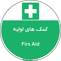 Firs , Aid , کمک , امداد , ابتدایی , 