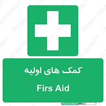 Firs , Aid , کمک , امداد , ابتدایی , 