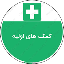 Firs , Aid , کمک , امداد , ابتدایی , 