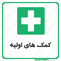 Firs , Aid , کمک , امداد , ابتدایی , 