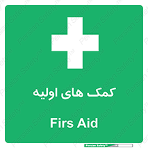 Firs , Aid , کمک , امداد , ابتدایی , 
