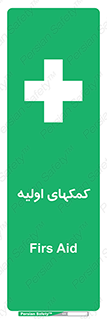 Firs , Aid , کمک , امداد , ابتدایی , 