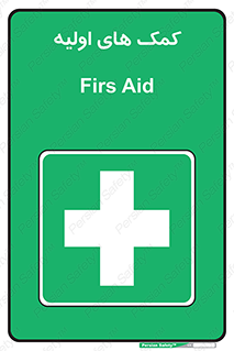 Firs , Aid , کمک , امداد , ابتدایی , 