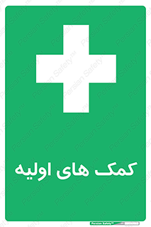 Firs , Aid , کمک , امداد , ابتدایی , 