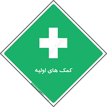 Firs , Aid , کمک , امداد , ابتدایی , 