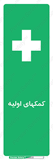 Firs , Aid , کمک , امداد , ابتدایی , 
