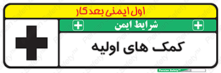 Firs , Aid , کمک , امداد , ابتدایی , 
